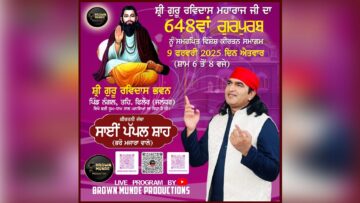 Live Kirtan Sai Papal Shah Ji Bharo Mazara || Shri Guru Ravidas Ji Gurudwara Sahib, Village  Nangal