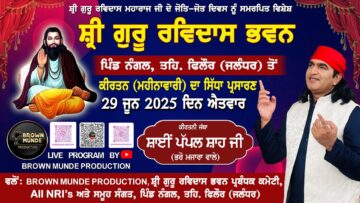 Live Sai Papal Shah Ji (Bharo Majare Wale) Kirtan Deewan Shri Guru Ravidas Bhawan, Nangal 29.06.2025