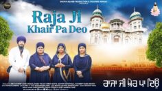 RAJA JI KHAIR PA DEO | DHADI JATHA PASLE WALIAN BIBIAN | DEVOTIONAL SONG 2024 | JAI RAJA SAHIB JI